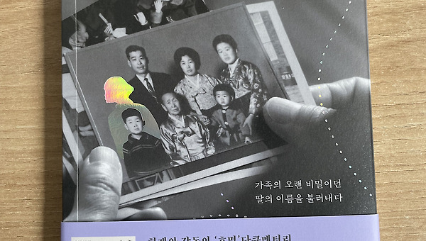 지워진 이름, 드러난 비극