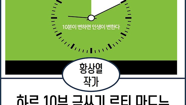하루 10분 글쓰기 루틴 만드는 5가지 방법