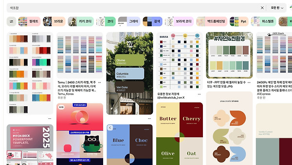 쌈박한 색조합 찾기