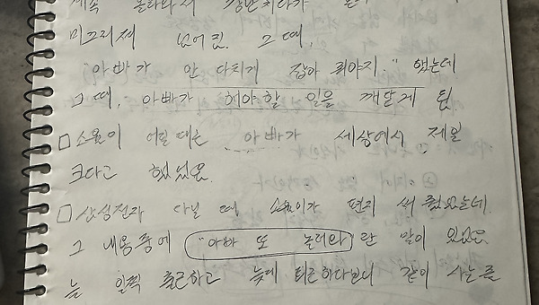 일기…아이에 대한… 일부 공개