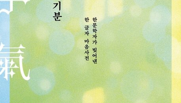[완결]<한자의 기분>