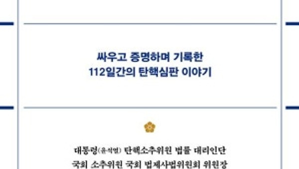 서평 : 헌법으로 '헌법의 적'을 물리친 17전사 얘기