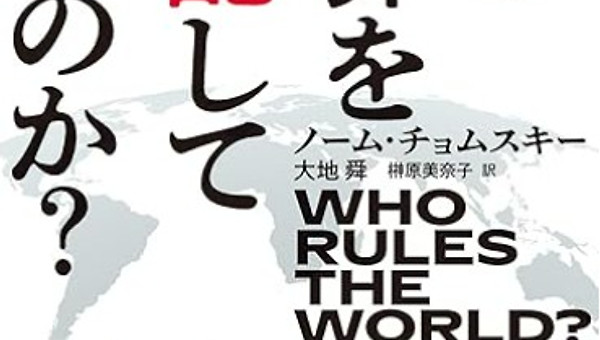 서평 : 지구 위기에 대한 놈 촘스키의 경고