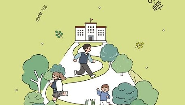 adhd독서노트: 함께 걷는 느린 학습자 학교생활