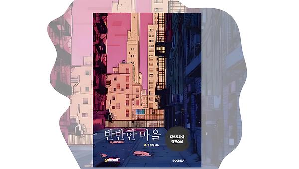 CHAPTER 19 : 포의 녹음기
