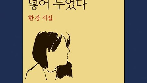 괜찮지 않은 날들을 살아가는 방법