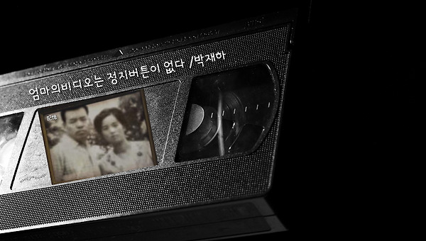 고장 난 비디오