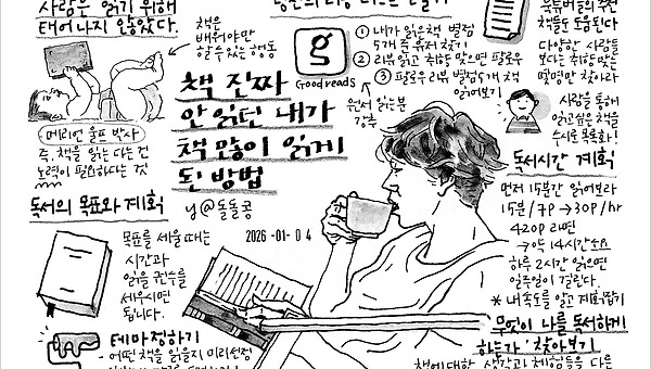 책 진짜 안 읽던 내가 책 많이 읽게 된 방법