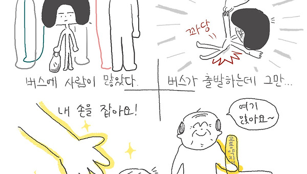 버스에서 넘어지다