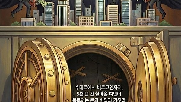 9장: 꽃의 도시와 지옥의 장부