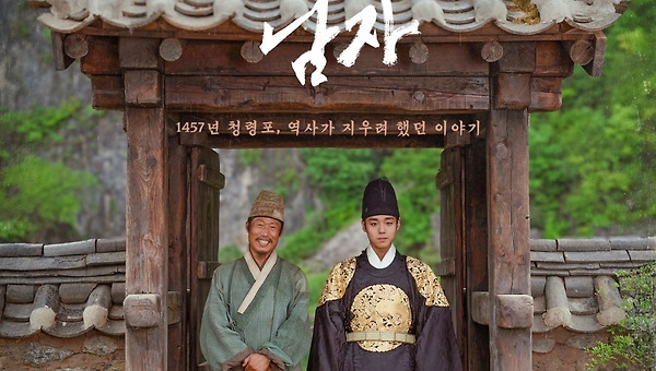 권력이 떠난 자리, 당신에겐 '엄흥도'가 있습니까?