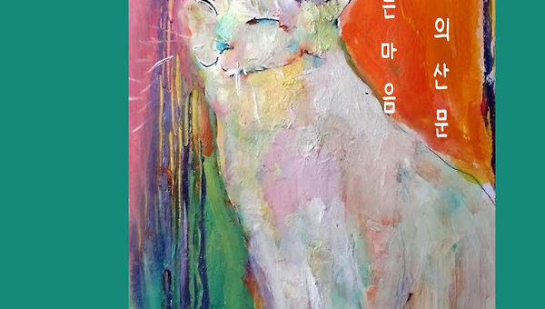 3. 마음을 아낀다는 것