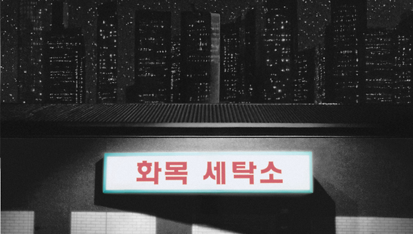 [01] 괜한 기대심, 동물의 숲 타임 그리고 빛의 맛