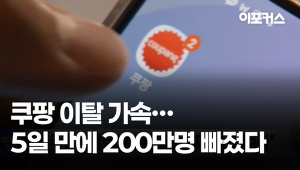 탈팡, 할 수 있을까?