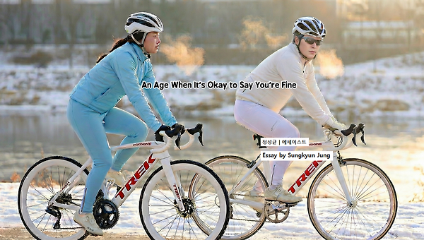 아직 괜찮다고 말해도 될 나이