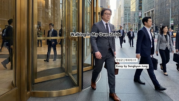 나의 보폭으로 걷기