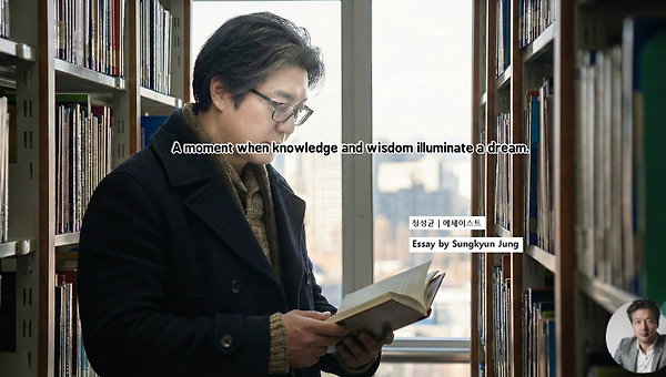 지식과 지혜가 꿈을 비추는 시간