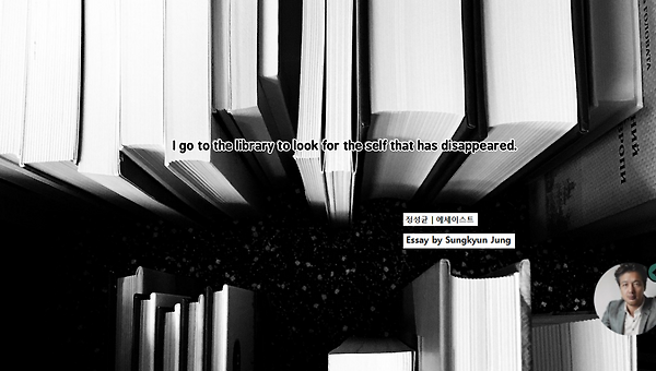 사라진 나를 찾으러 도서관에 간다