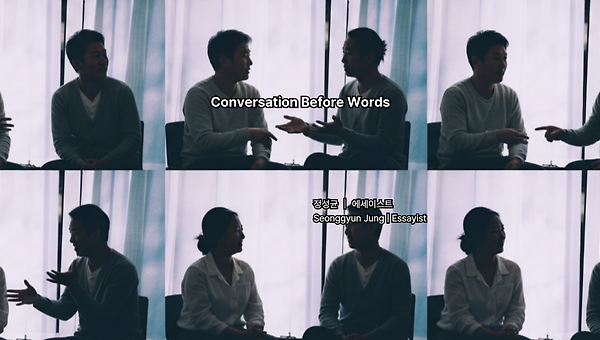 말 이전의 대화