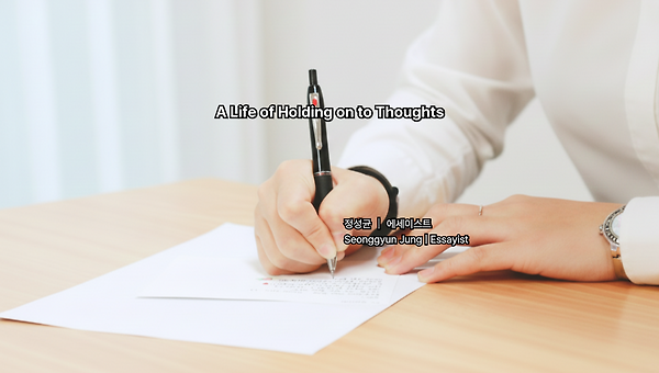 생각을 붙잡는 생활