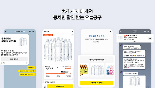 카톡 ‘오늘공구’가 브랜드들의 주목을 받는 이유