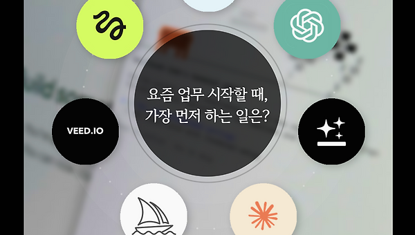 요즘 업무를 시작할 때, 가장 먼저 하는 일은?