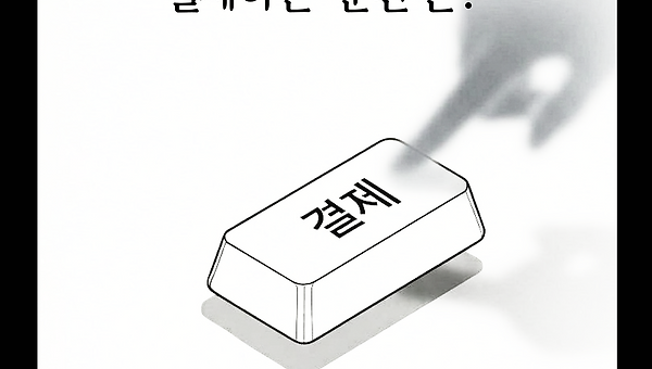 AI에 3400만 원 쓴 디자이너가 결제하는 '순간'?