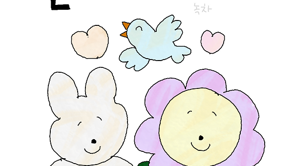 이모티콘 작가가 고독을 건강하게 관리하는 방식