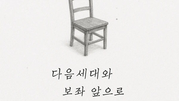 꿈을 꾸고 비전으로 살아가는 다음 세대