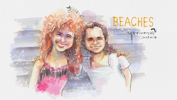 똑같은 장면, 달라진 그림들