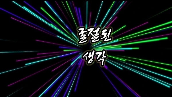 한 남자와 한 여자