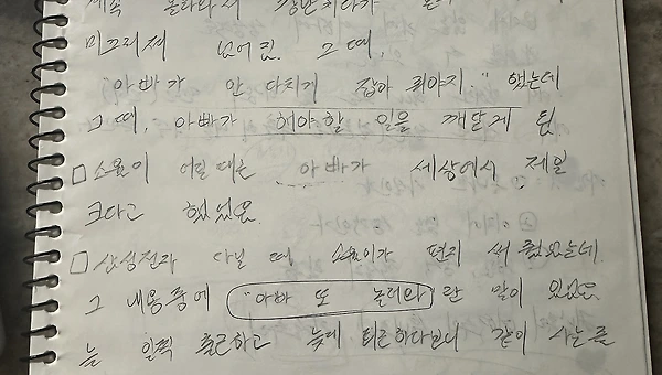 일기…아이에 대한… 일부 공개