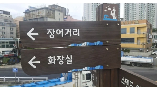 장어덮밥과 장어양식장