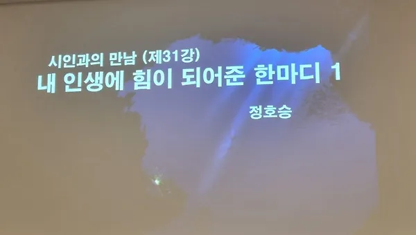 정호승 시인과 만났습니다 