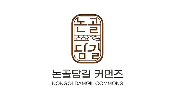 묵호 논골담길과 바다 사이, 문화 아지트가 생겼다고?