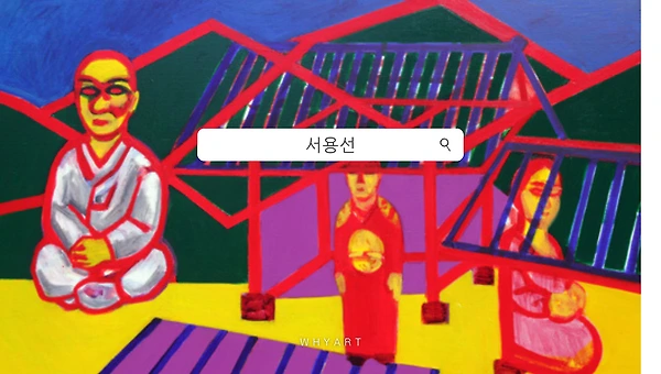 장항준 <왕과 사는 남자>와 서용선 ‘단종’ 연작