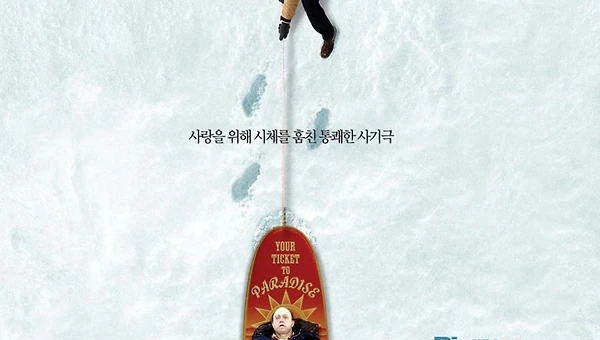 눈 속의 시체, 봄을 꿈꾸는 남자