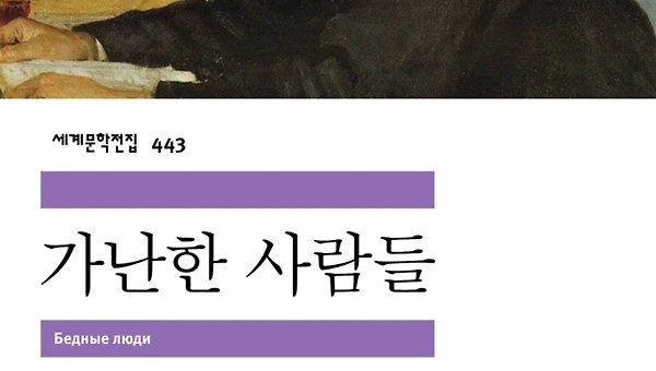 도스또옙스끼와 젠더의 문제