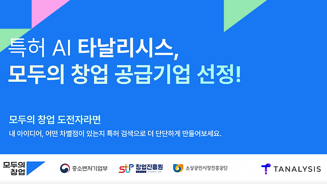 창업가라면 꼭 알아야 할 특허 검색