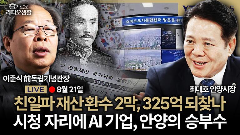 [🔴LIVE] 안달난 국민의힘 중진들? (하헌기·김병민·문성호, 박충권)ㅣ8월 20일 (목) 정치시그널