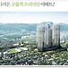 대구역유림노르웨이숲 명품 입주자모임2017