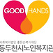 동두천시노인복지관 사회복지<b>현장</b><b>실습</b>