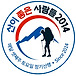 <b>산이</b><b>좋은사람들</b> 2014