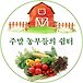 주말농부들 쉼터