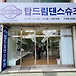 대구 댄스신발