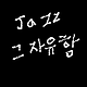 무료 카지노 게임무료 카지노 게임