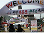 제5회 용문산산나물 축제 ..