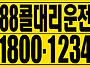 88대리운전