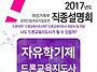 2017년 드론지도사 직종설..