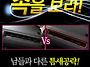 비접착 오토라인